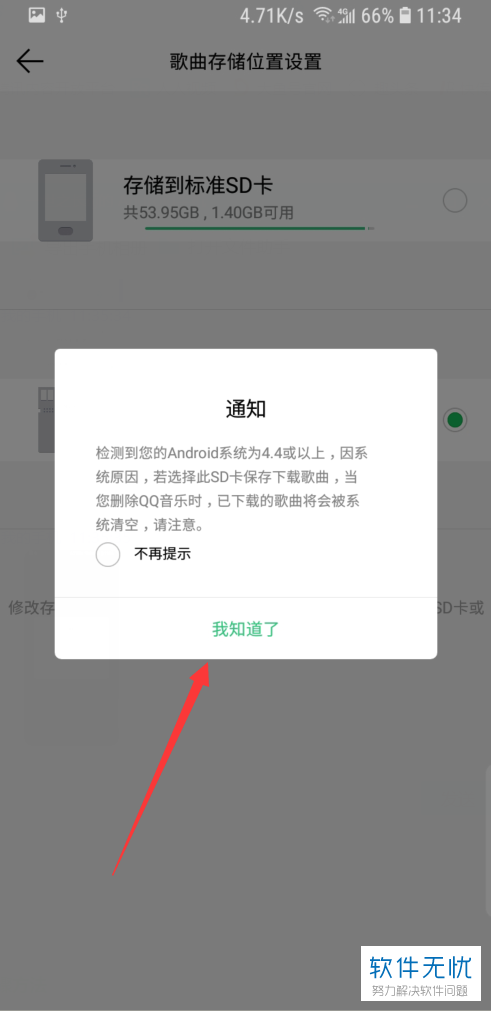 华为手机.QQ音乐下载的音乐怎么储存到内存卡里?