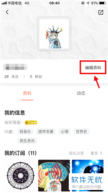 手机喜马拉雅软件的头像如何更换