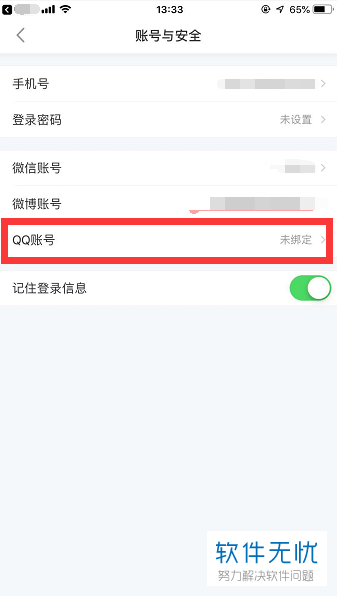 如何将小红书中的QQ账号解绑
