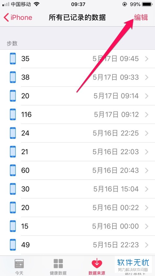 苹果手机如何清除运动步数