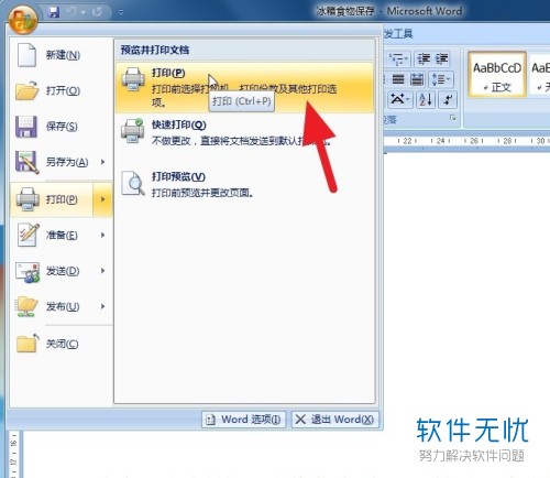 Win7如何安装Microsoft Print to PDF虚拟打印机