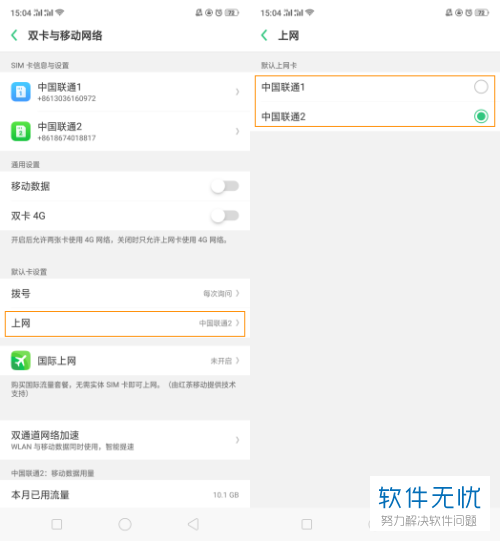 oppo~75手機如何設置雙卡數據網絡 - 卡飯網