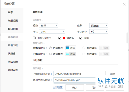怎么设置电脑版酷我音乐的歌词