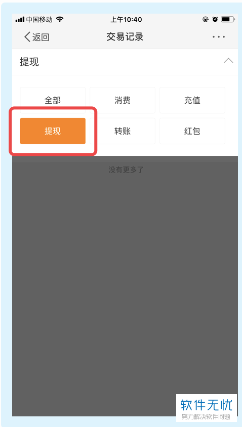 微博钱包交易记录怎么查