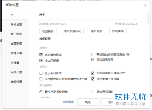 怎么设置电脑版酷我音乐的歌词