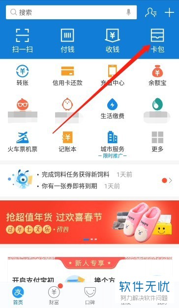 汤阴水费支付宝怎么交