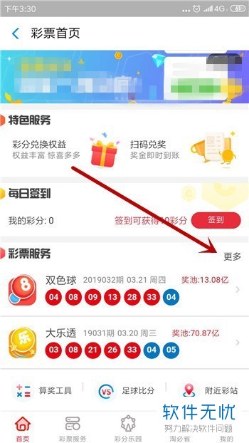 手机支付宝如何购买双色球彩票