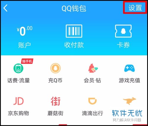 手机QQ的实名认证如何注销