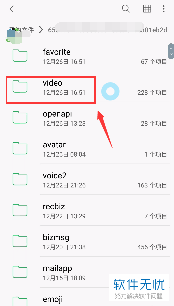 怎么查看微信小视频的保存文件夹？