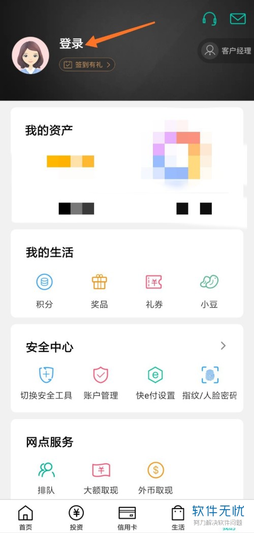 如何在中国农业银行手机app中完成开户行信息的查询