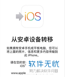 安卓设备数据转移到iPhone设备方法
