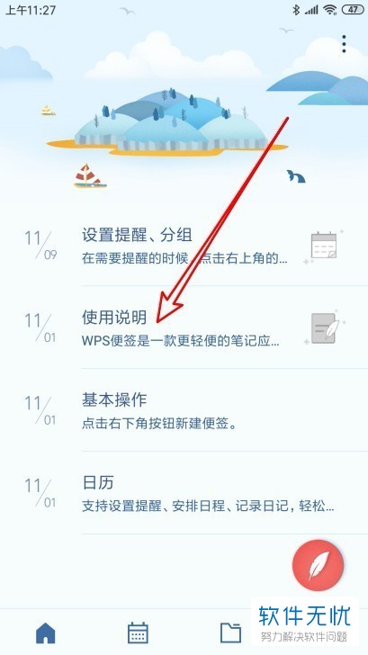 如何在Wps便签中对便签中字数的统计信息进行查看？
