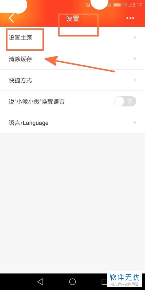 如何设置建行手机app内的主题
