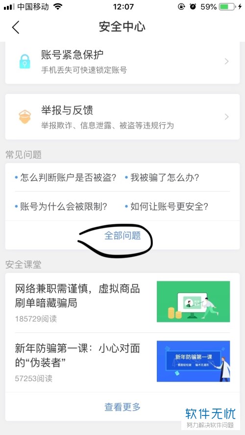 如何解决手机飞猪因更换手机号导致的无法接收短信的问题
