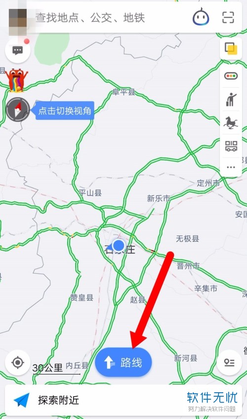 高德地图导航中搜索厕所