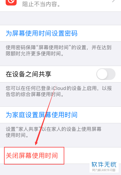 iPhone苹果手机的屏幕使用时间如何关闭