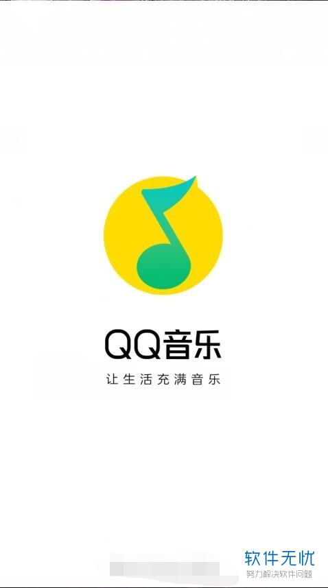 如何将QQ音乐手机app内的歌曲设置为手机铃声
