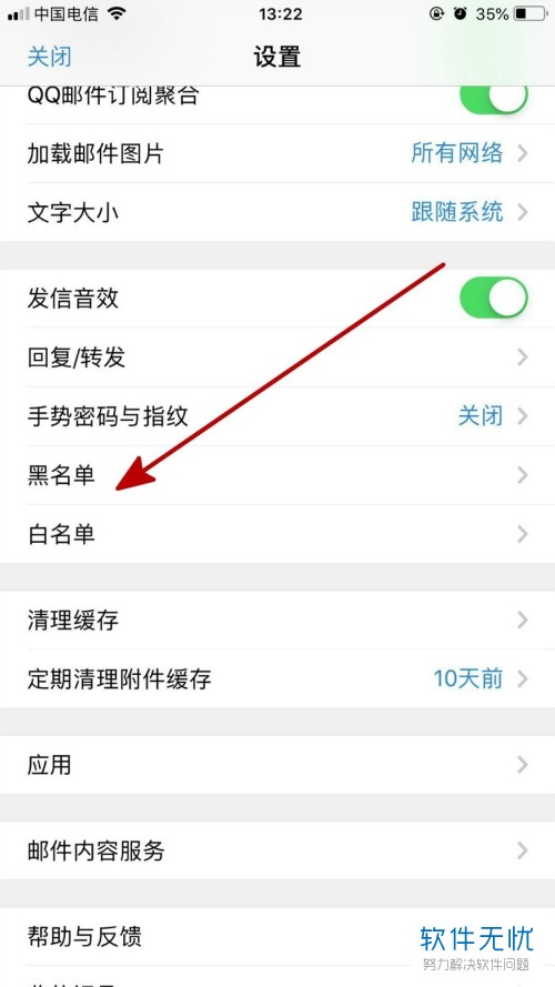 怎么在手机版QQ邮箱App里增加黑名单用户
