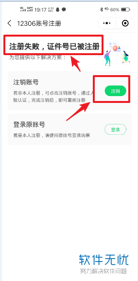 以前的12306账号如何注销后重新注册-编程知识网