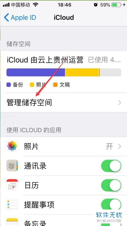 iphone蘋果手機內如何查看icloud中的備份數據