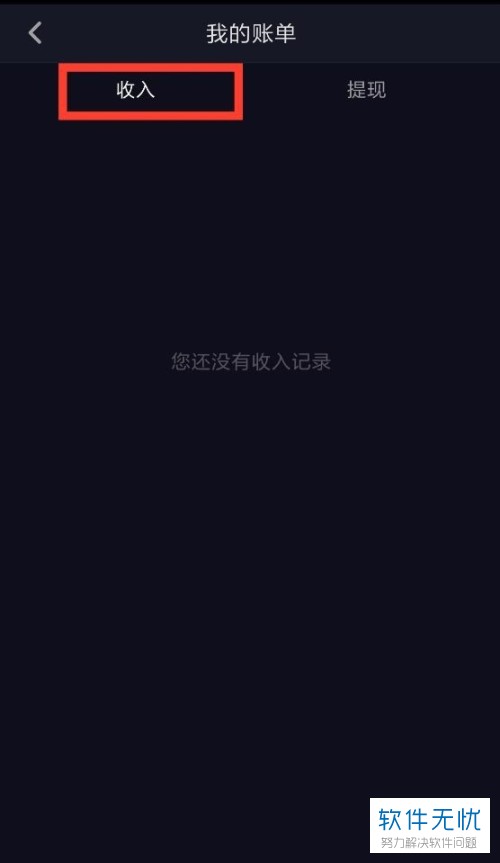 手机抖音软件中红包的收支明细怎么查看