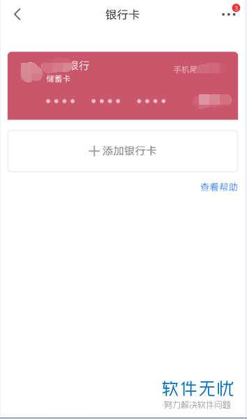乐花卡怎么解绑手机号和银行卡