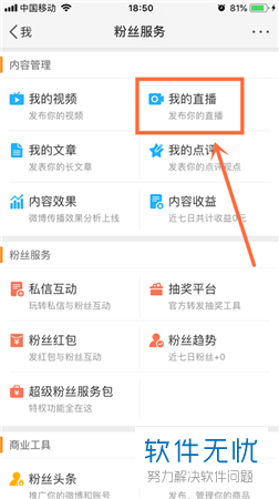 微博直播怎么弄
