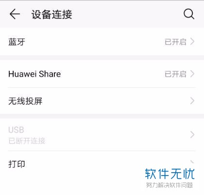 华为手机怎么通过Huawei Share进行文件共享