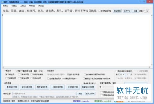 在京东上如何批量下载无水印的图片和视频