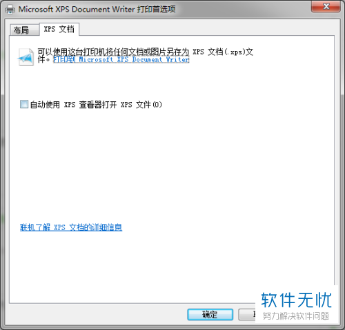 电脑Win 7系统中"自动使用XPS查看器打开XPS文件"功能如何开启
