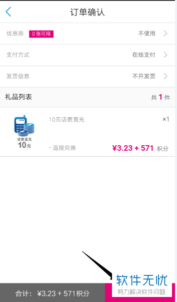 怎么通过中国移动app将积分兑换为话费