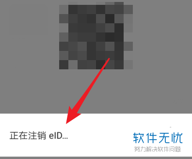 华为手机怎么注销电子身份证EID