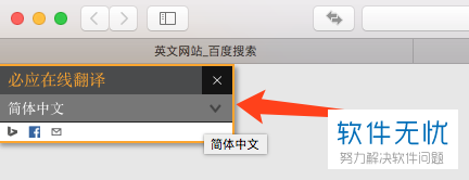 苹果电脑MacBook中怎么将Safari浏览器的英文网页一键翻译成中文