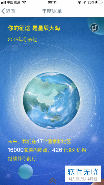 在手机APP上如何查看中国工商银行的年度账单