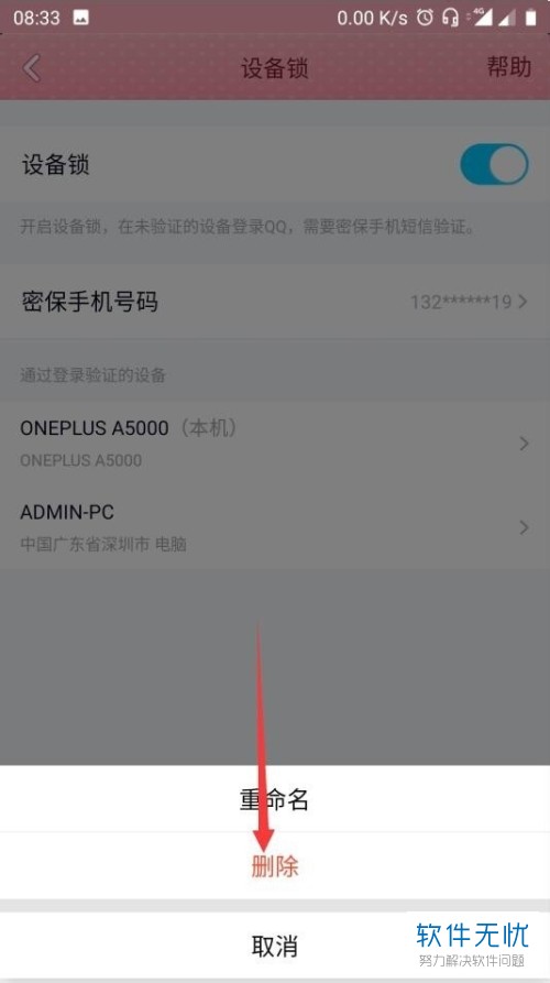 qq安全中心查询历史异地登录记录
