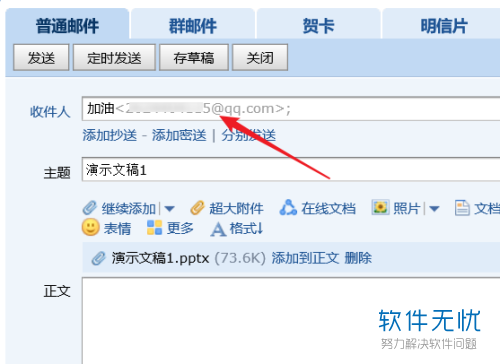 如何为QQ邮箱中的邮件添加密送？