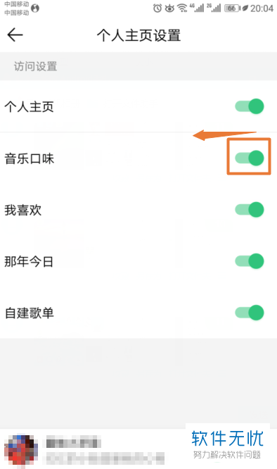 手机QQ音乐个人主页的音乐口味怎么关闭