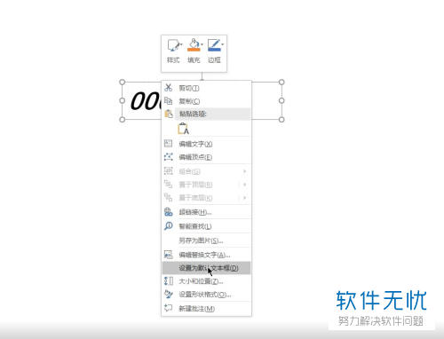 PPT设置默认文本框和形状的方法
