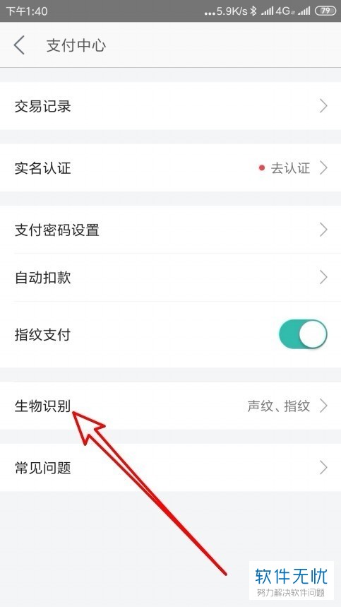 怎么打开手机美团app内的指纹支付功能
