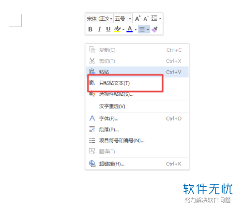 word文档和wps文字中无法调整行间距怎么办