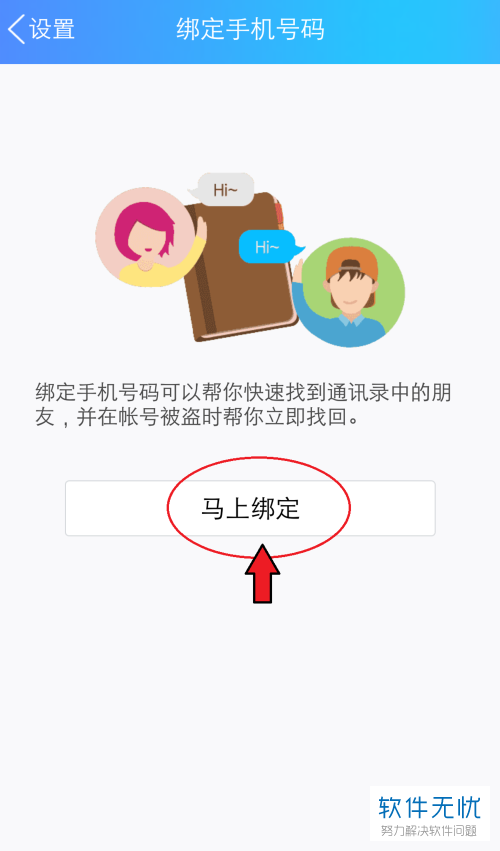 手机号什么都没绑定怎么办