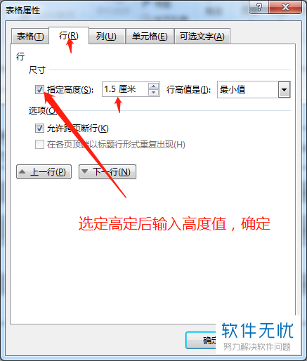 word中的表格行高间距如何设置调整