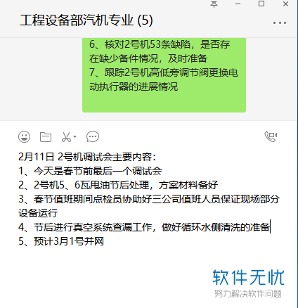 微信PC电脑版输入消息时怎么换行？