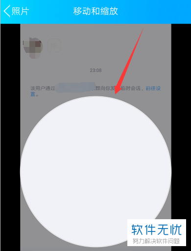 手机内怎么将QQ的头像设置为透明头像