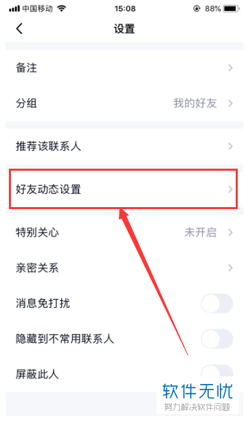 怎么在QQ上禁止空间广告的推送