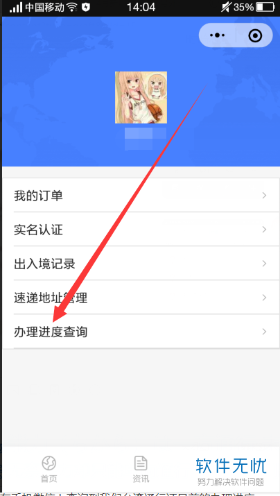 如何在手机微信中查询台湾通行证办理进度？