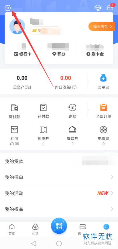 交通银行app改手机号码