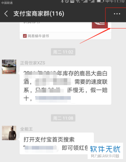 微信如何邀请好友进群