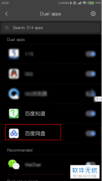 小米手机的“应用双开”使用教程