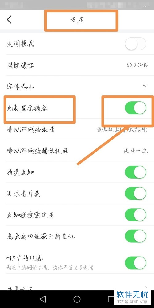 在今日头条APP首页列表怎么将内容摘要显示出来